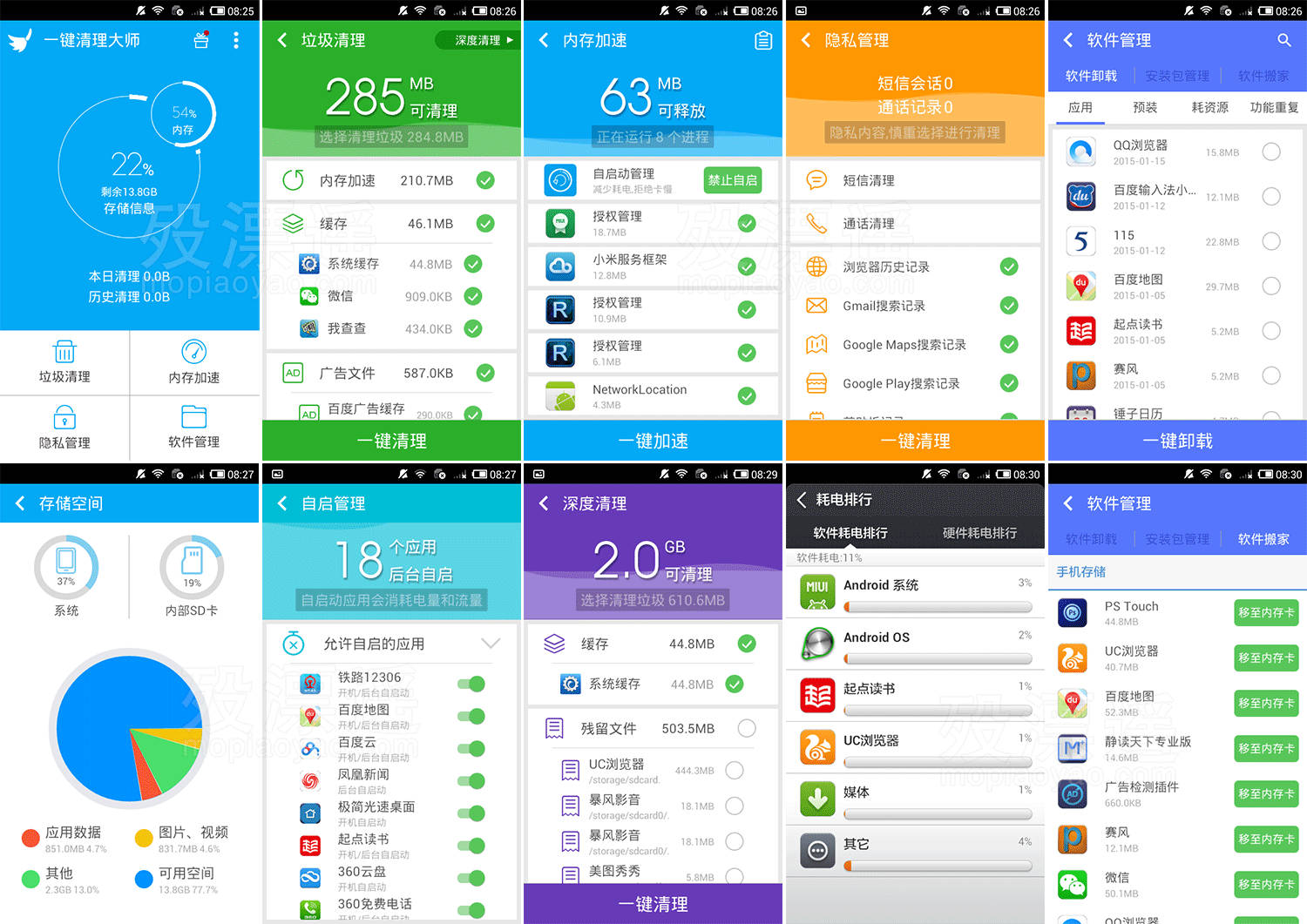 一键清理大师 4.0.8 强劲清理，让手机更快速 Android
