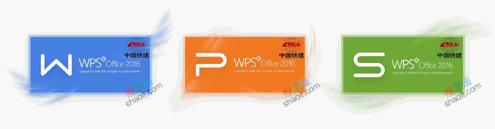 WPS Office 10.8.0.5562 中国铁建正版