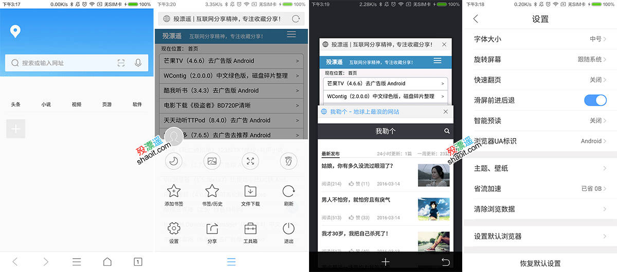 QQ浏览器 7.3.3.3095 去广告版 Android