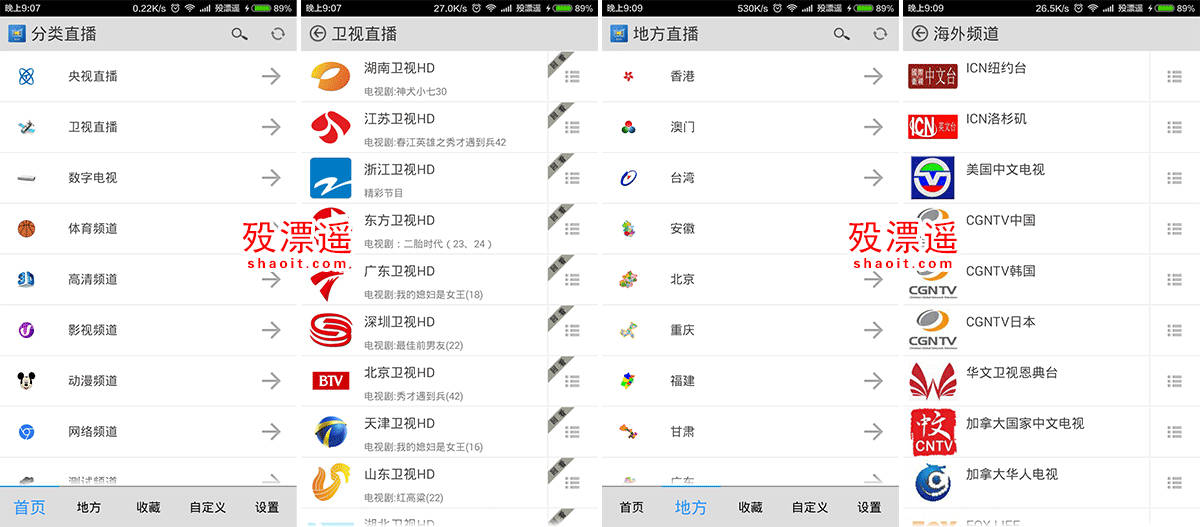 91看电视 1.5.0 去广告免升级版 Android
