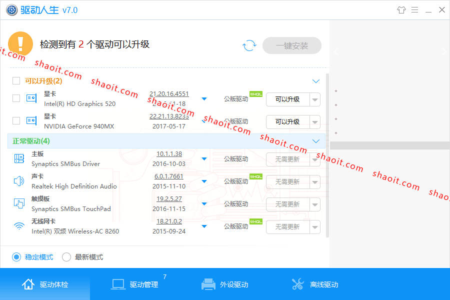 驱动人生国内版 7.1.8.36 去广告绿色版