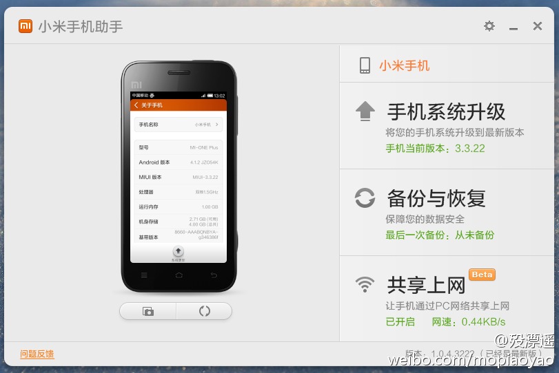 小米手机1/1s MIUI v5 3.3.22 内测完整刷机包，线刷+卡刷