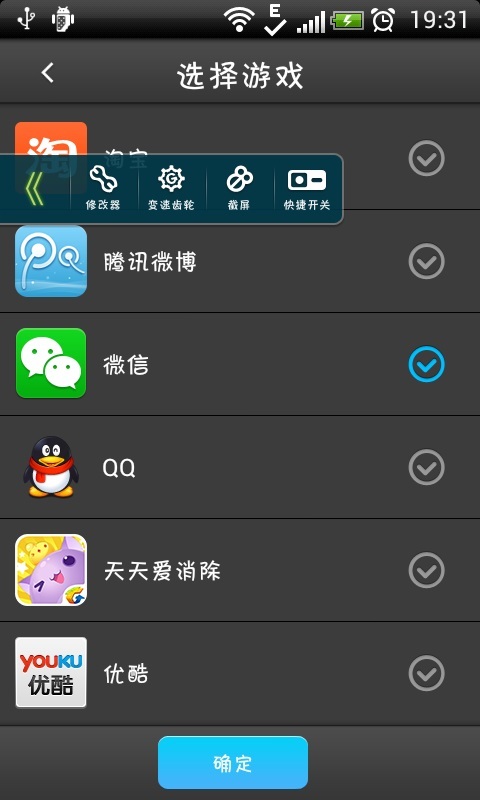 微信《打飞机》游戏修改刷分教程 Android和iOS