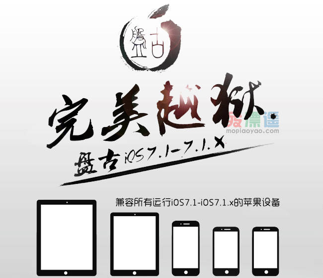 盘古越狱 1.2.1 iOS7.1.x完美越狱工具