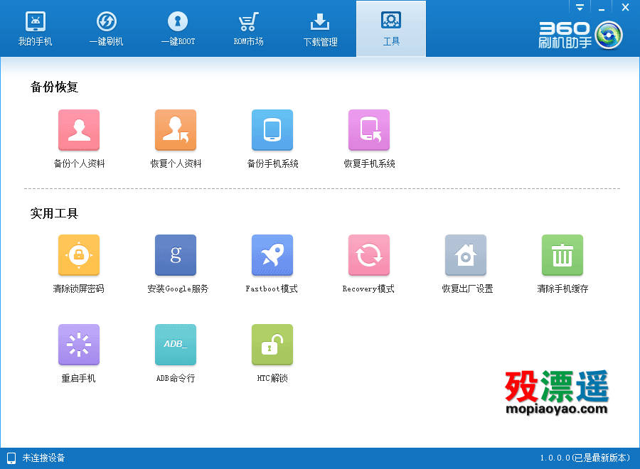 360刷机助手 v1.0.0.0 beta 安卓一键刷机，支持win8系统