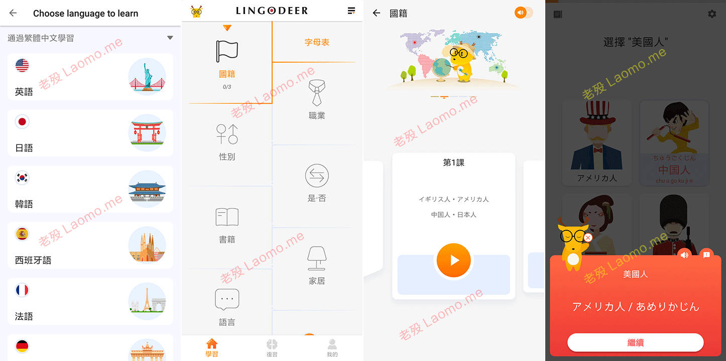 lingodeer 2.18.12 解锁高级中文版