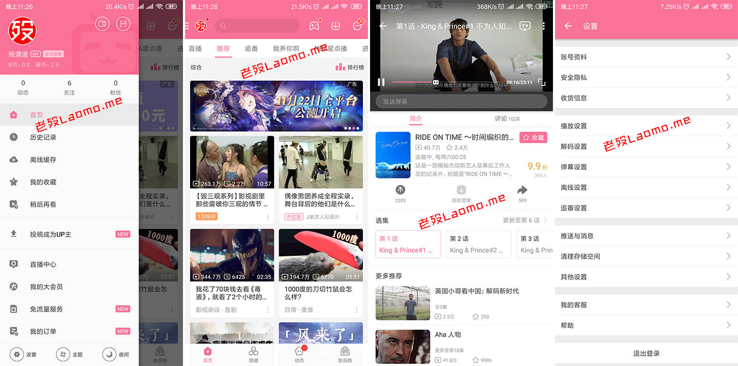 哔哩哔哩概念 1.29.1 官方版