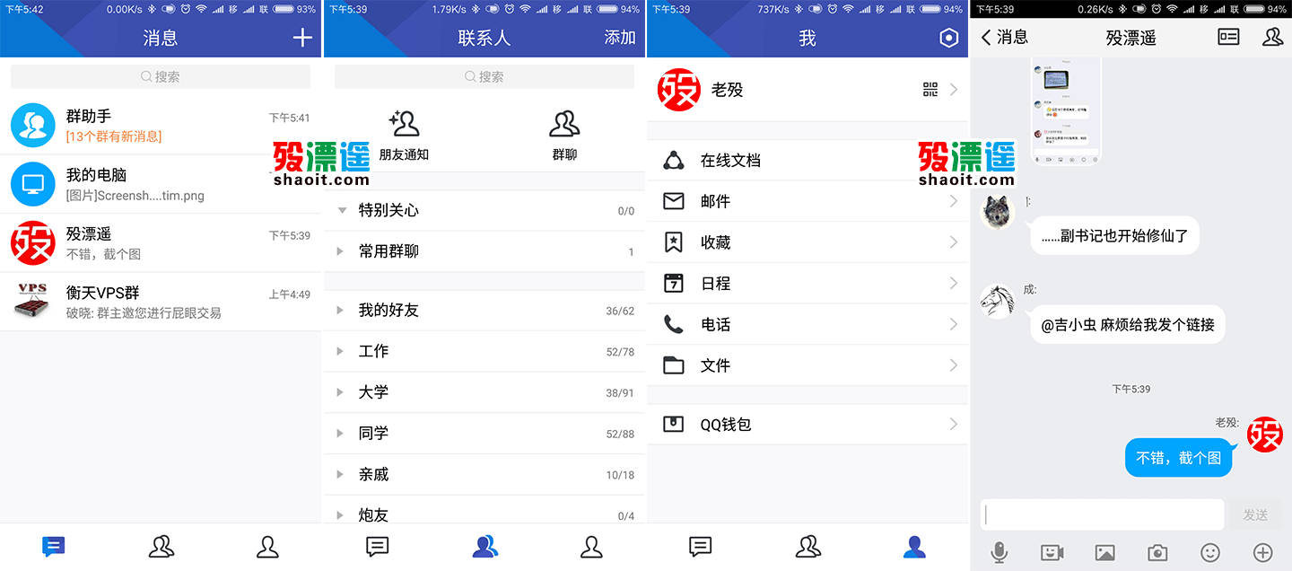 腾讯TIM 2.3.1.1072 无广告优化版