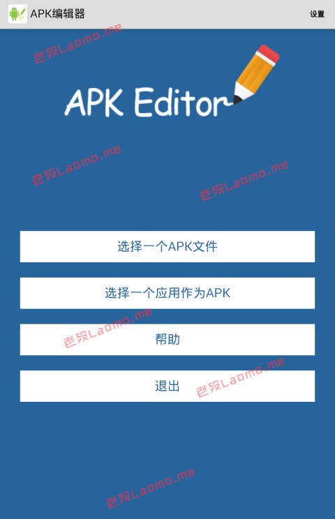 ApkEditor 1.10.0.121 编辑apk文件