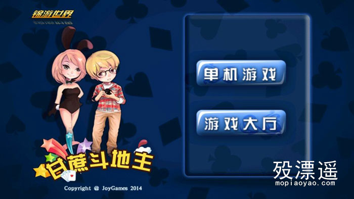 甘蔗斗地主 1.9 去广告版 Android