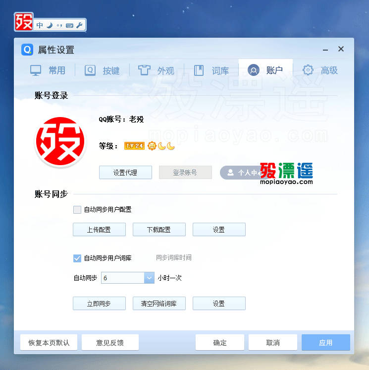 QQ拼音