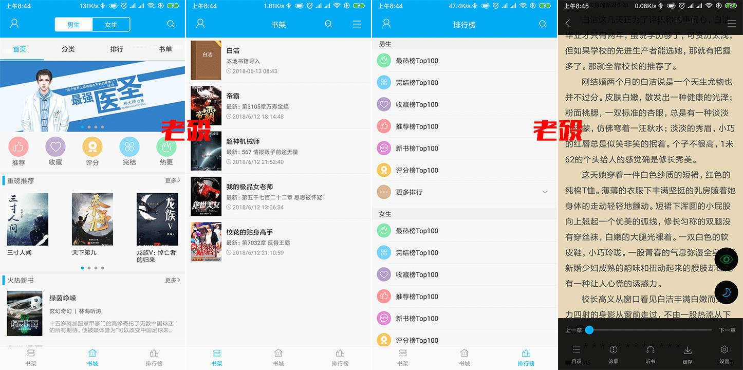 笔趣阁 1.4.20180129 去广告版