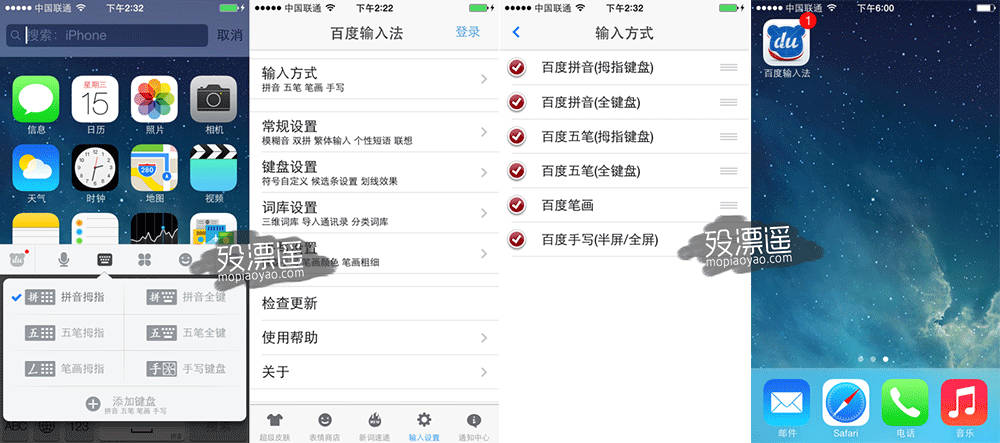 百度输入法iPhone 4.3.4 精简优化版