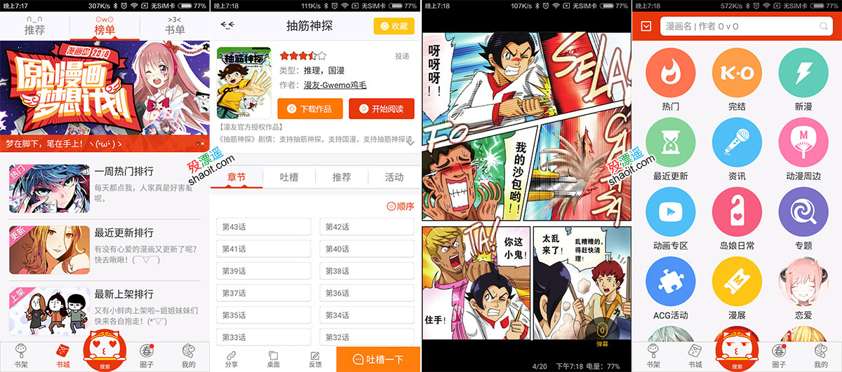 漫画岛 4.8.53 去广告VIP版