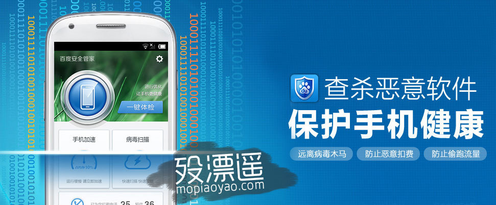 百度安全管家 Android 2.0 ，随时随地，百分安全