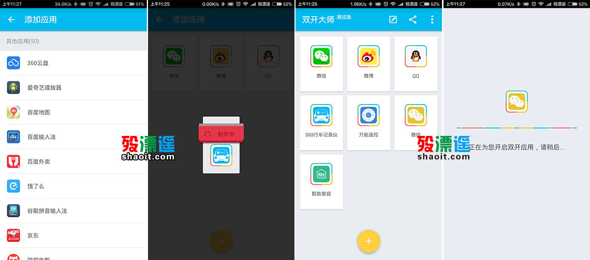 LBE双开大师 0.3.1572 轻松APP双开 Android
