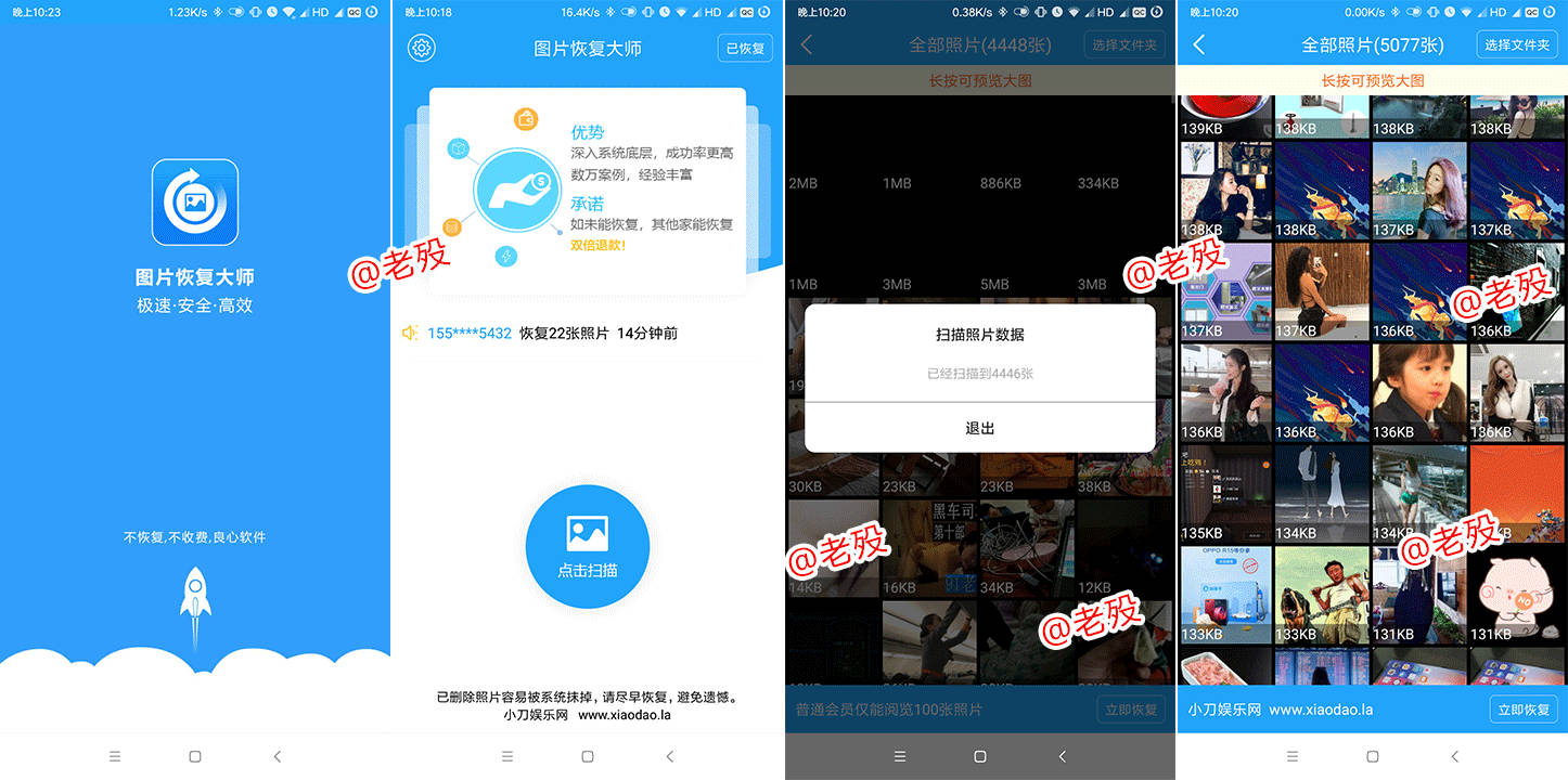 手机图片恢复大师 1.0 内购免付费版 Android