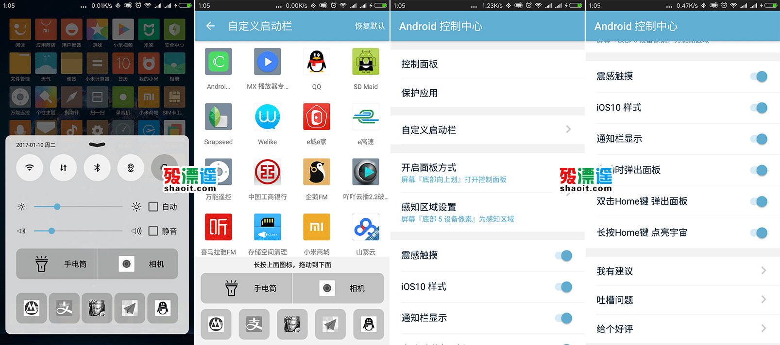 Android控制中心 1.3.1 精简直装版，类似iOS快捷启动