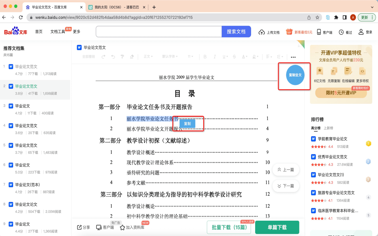 百儒林
