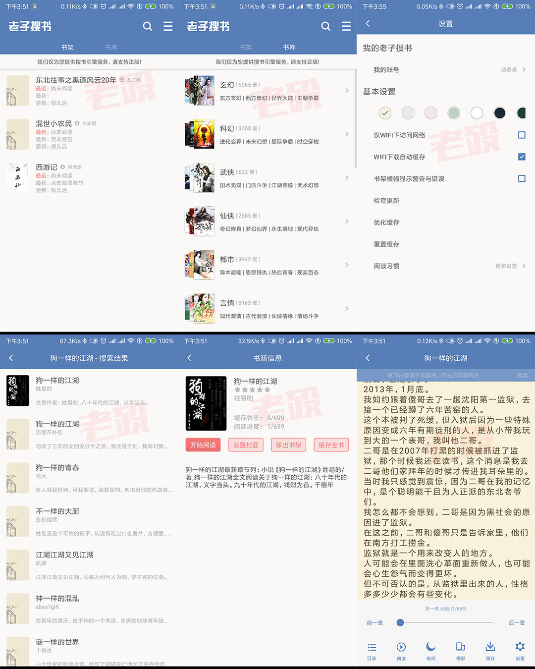 老子搜书 2.63.2 去广告版