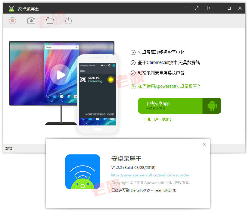 Apowersoft Android Recorder安卓录屏王 1.2.2 中文绿色特别版