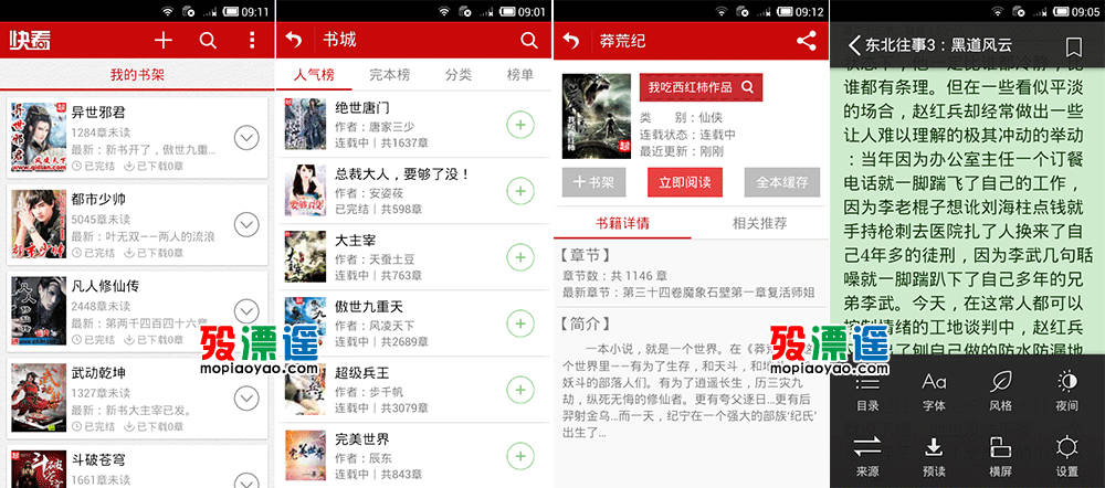快看免费小说 2.5.3.1 去广告版，屏蔽升级 Android