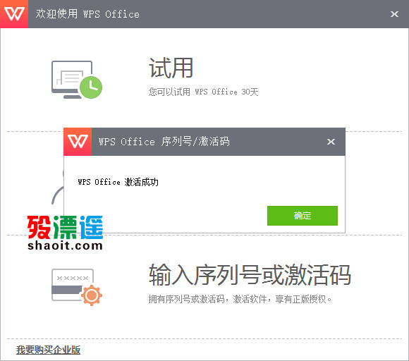 WPSOffice2016官方版