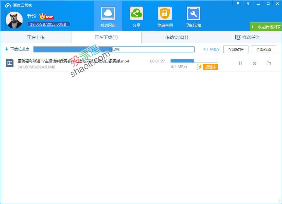 百度云管家 5.4.3.5 SVIP超级会员自动提速