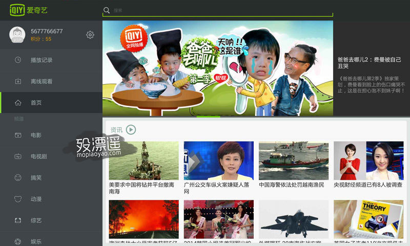 爱奇艺视频HD 5.3 去广告VIP版