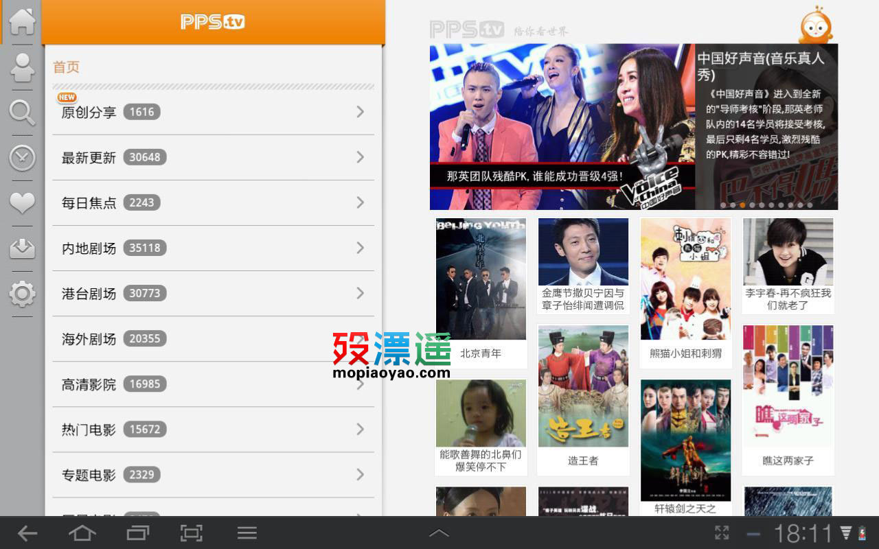 PPS影音 Android HD 1.6.1 去广告