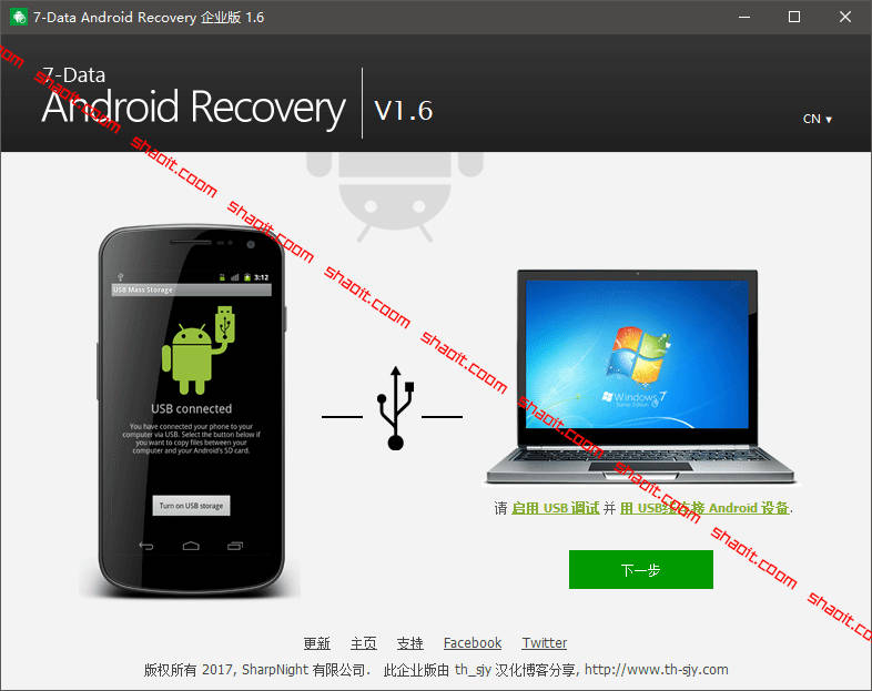 7-Data Android Recovery 1.6 安卓数据恢复，单文件企业版