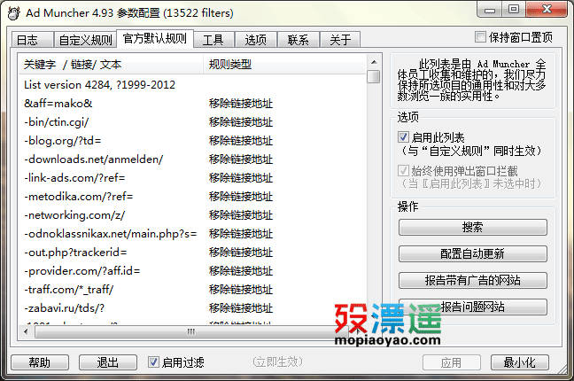 AdMuncher 4.93 绿色版，广告过滤神器