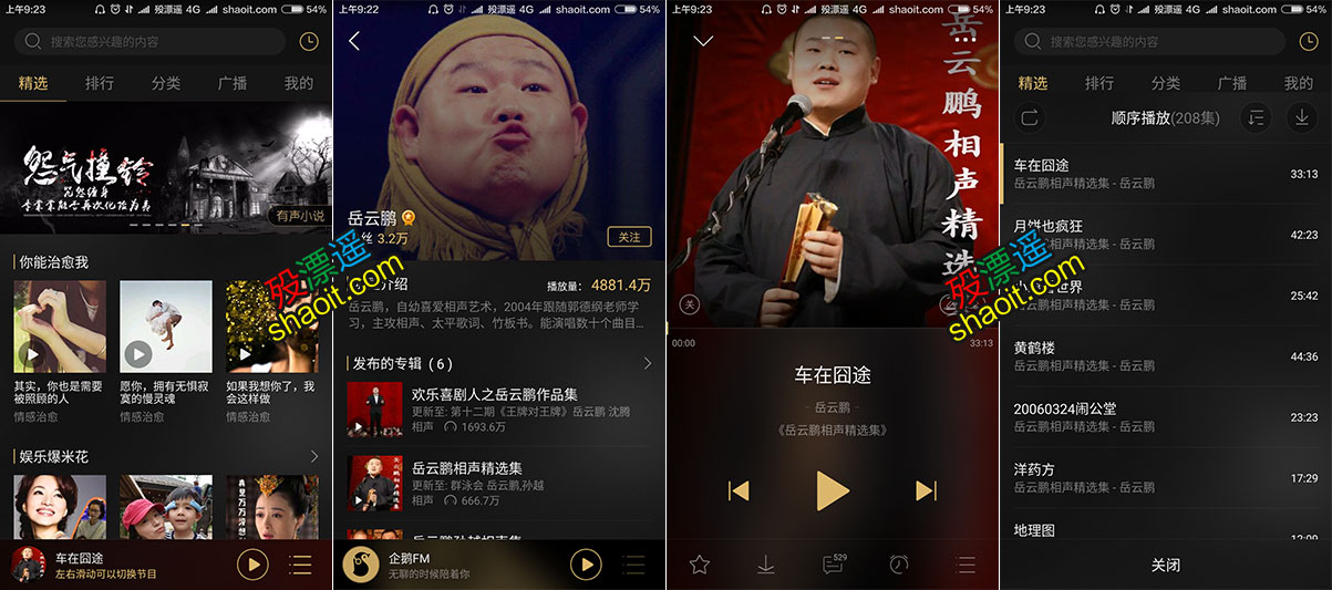 企鹅FM 2.7.3.3 官方无广告 Android