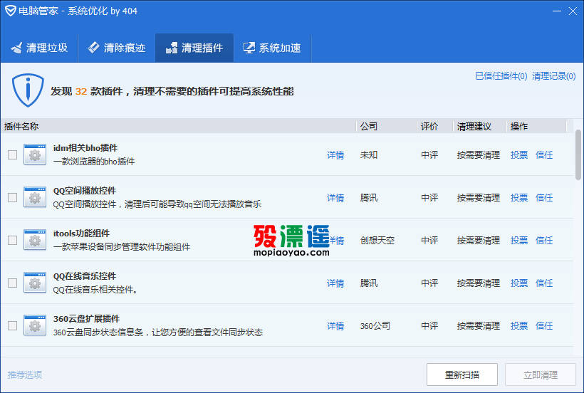 腾讯电脑管家系统优化