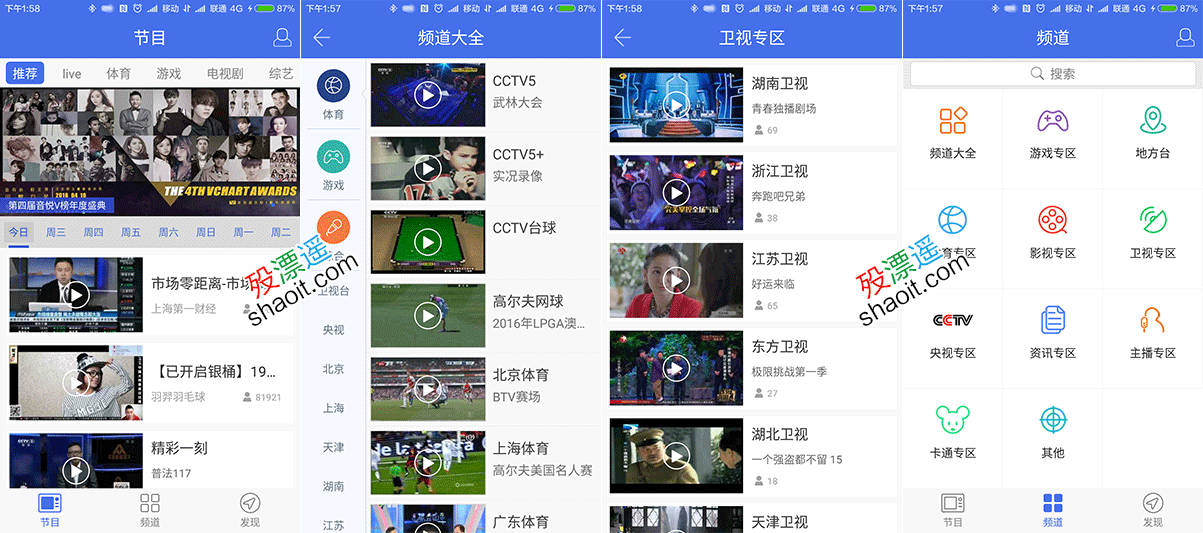 风云直播 6.6.1 去广告版 Android