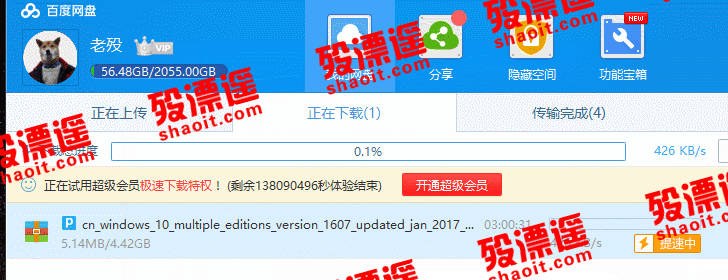 百度云网盘5.5.4无限试用超级会员VIP补丁