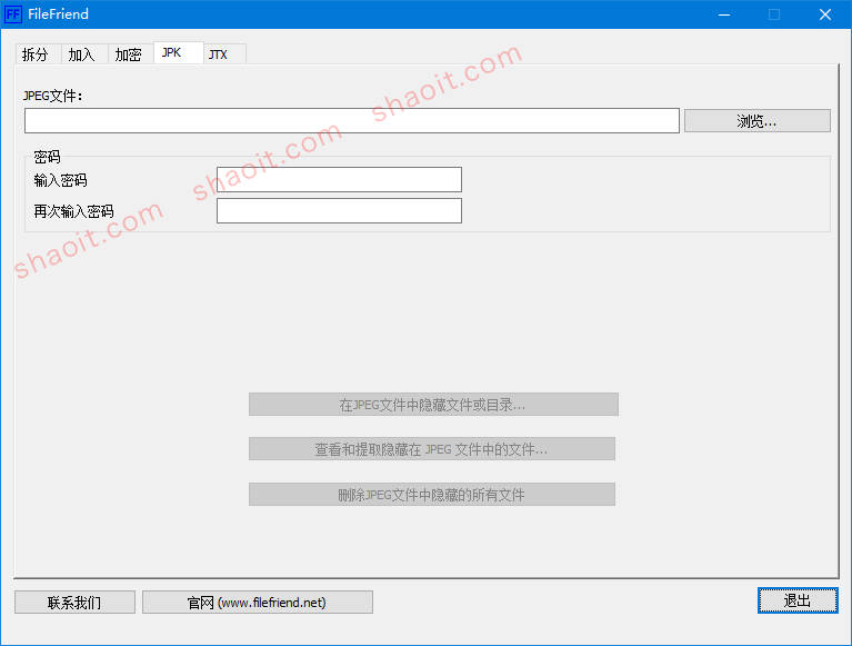 FileFriend文件加密隐藏拆分合并 1.4.0 汉化版