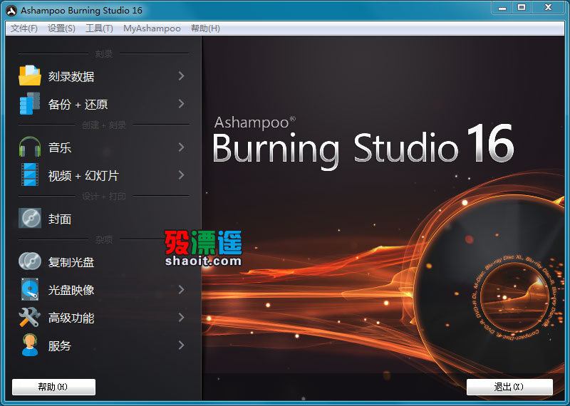 Ashampoo Burning Studio 16.0.2 去广告优化版