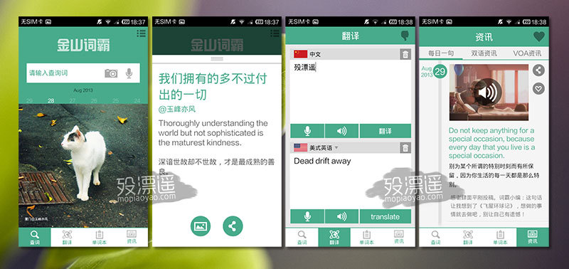 金山词霸 8.3.0 去广告版 Android