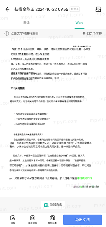 百儒林
