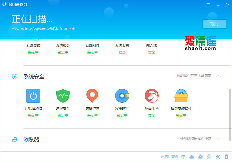 金山毒霸(11.1)全新界面,极速轻巧