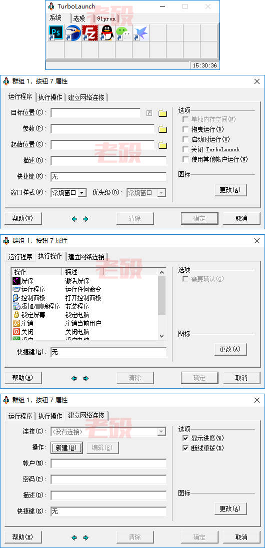 TurboLaunch 5.1.4 汉化特别版