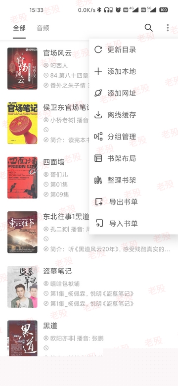 百儒林