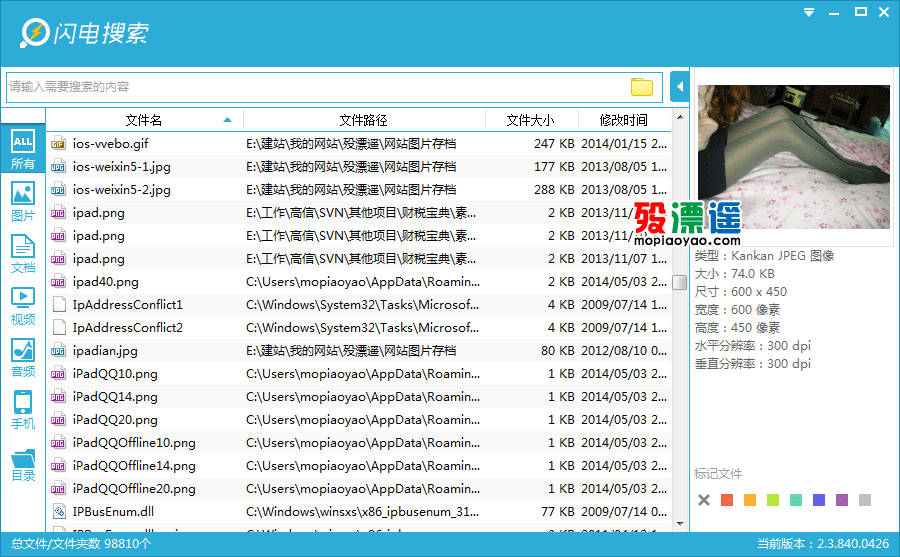 闪电搜索 2.3.840 去广告，单文件绿色版