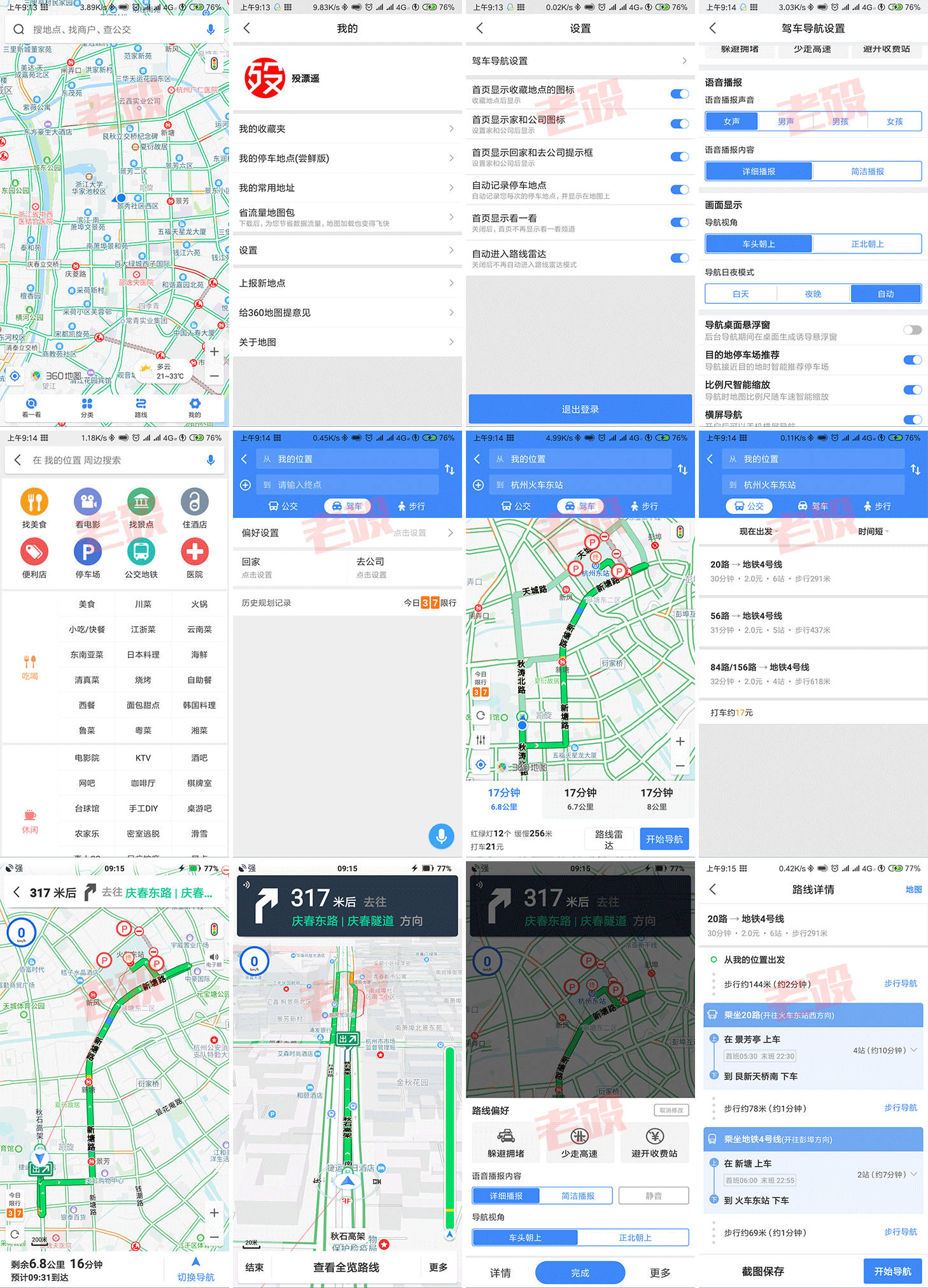 360搜索地图 3.5.1.1004 奇虎360官方地图
