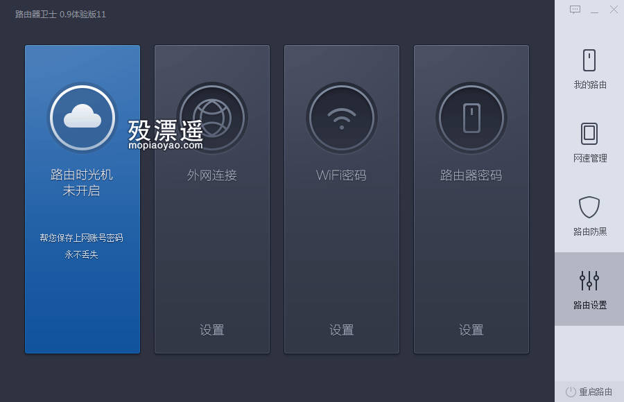 360路由器卫士