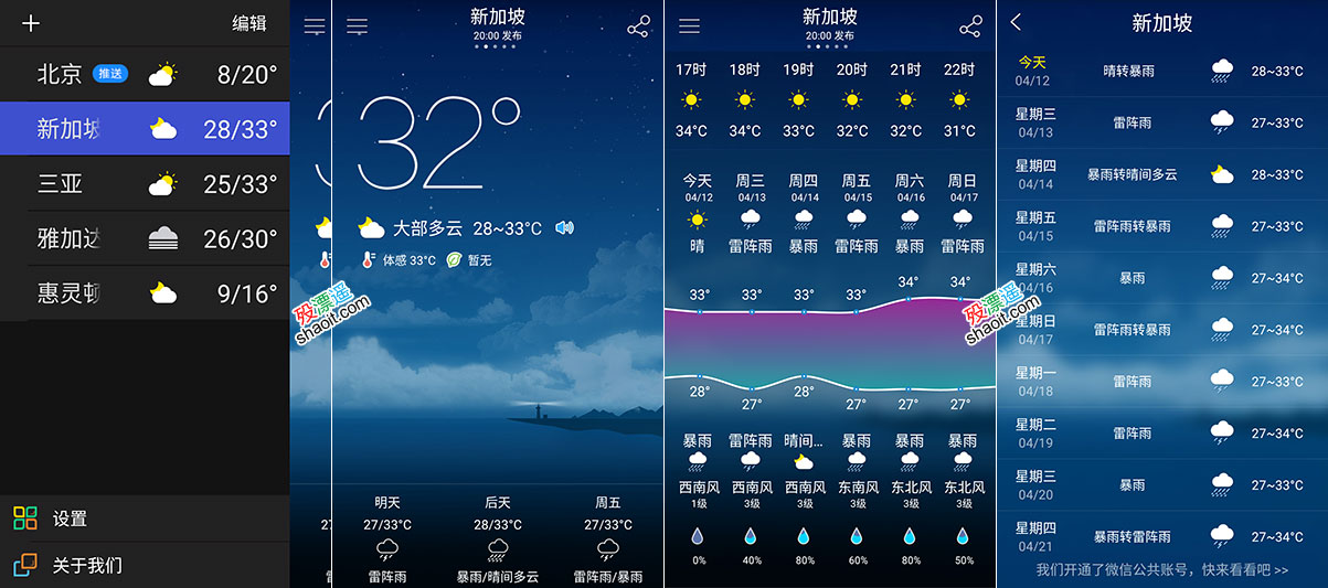 中央天气预报 4.4.8 官方清爽版 Android