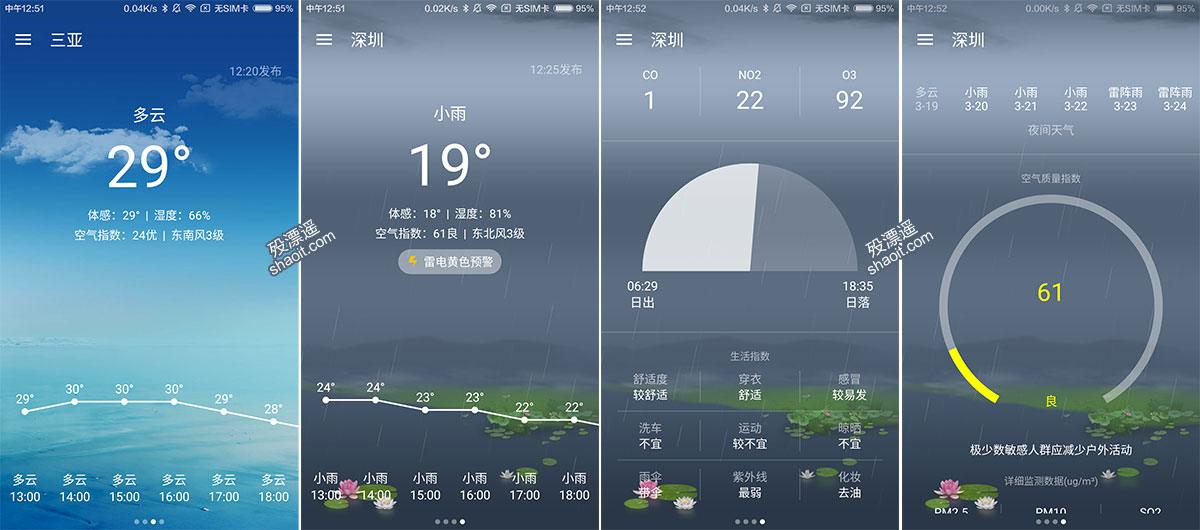 505天气 2.3.0 小巧清新的天气APP