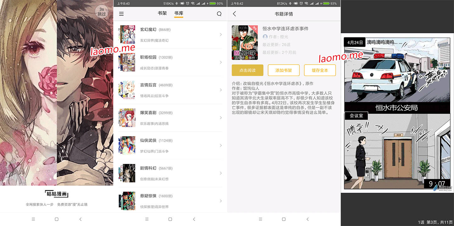 咕咕漫画无广告版