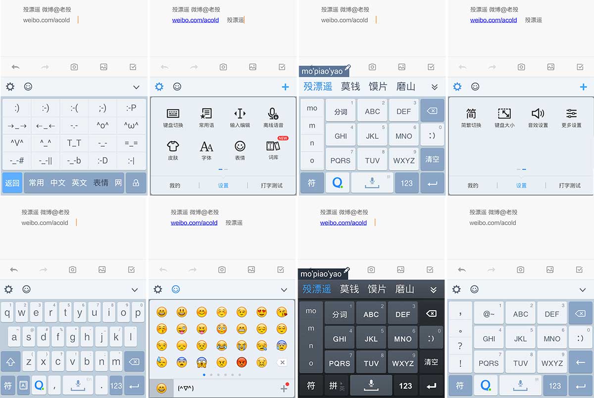 QQ输入法 5.1.0.1626 免更新纯净优化版 Android